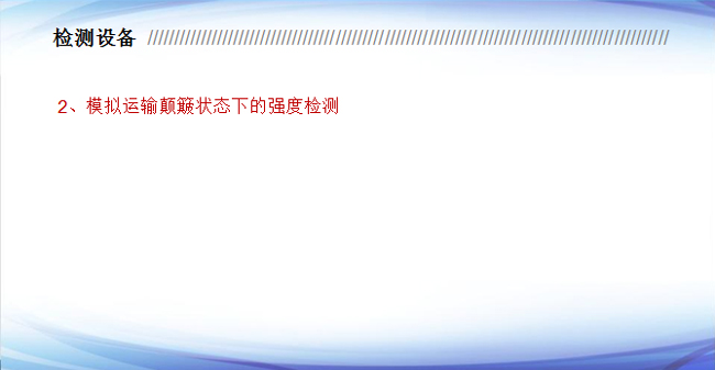 質(zhì)量檢驗(yàn)體系(圖10)